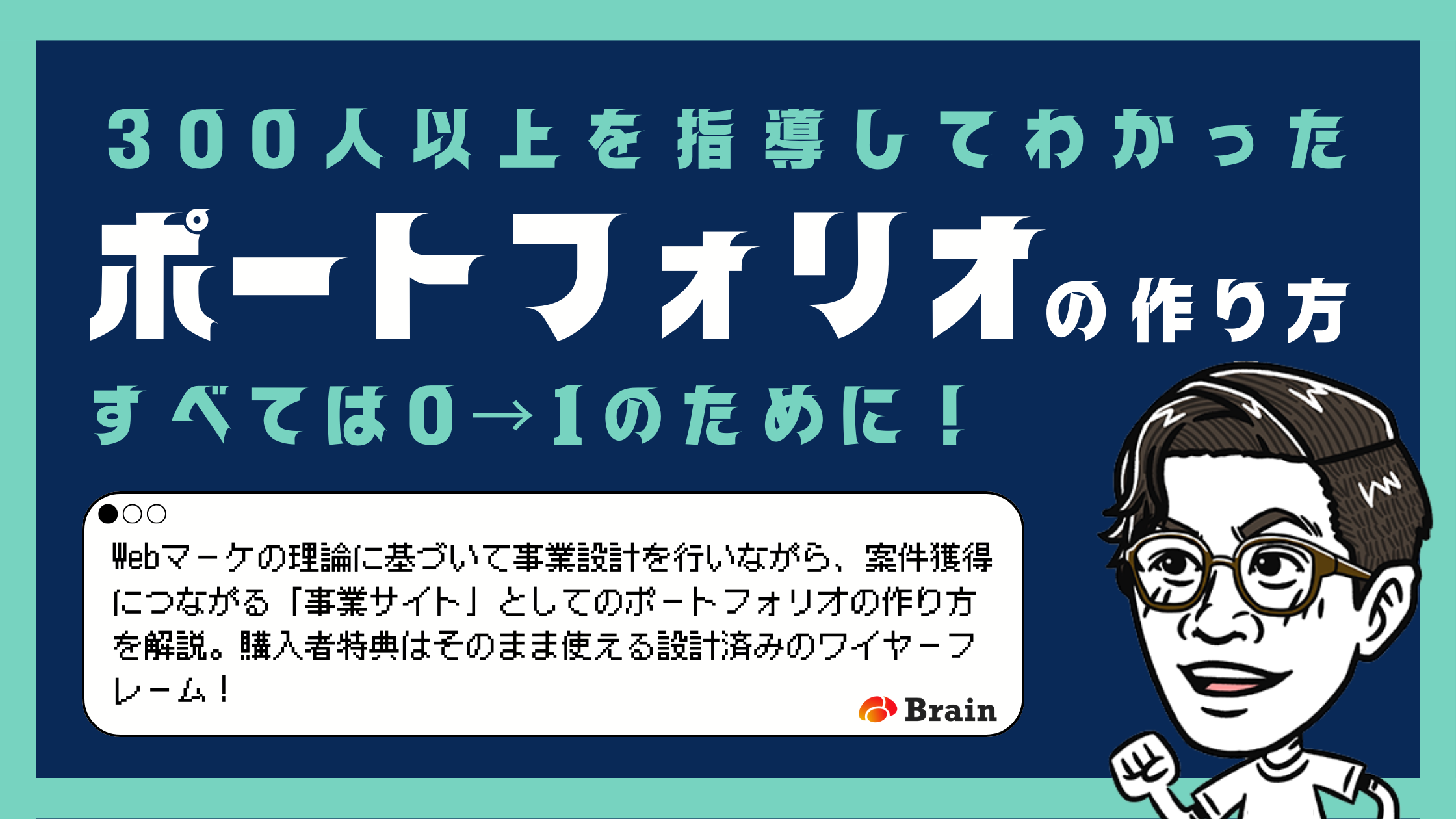 ポートフォリオの構成とワイヤーのサムネイル