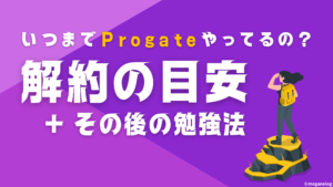 いつまでProgateやってるの？解約の目安＋その後の勉強法のタイトルと崖の上から遠くを見ている女性のイラスト