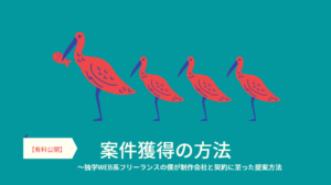 案件獲得方法