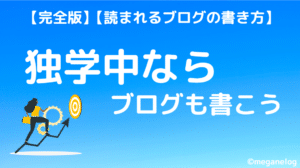 読まれるブログの始め方 - メイン画像