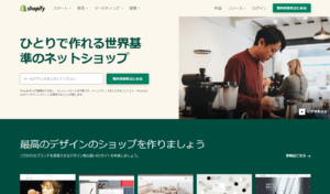 Shopifyのアカウント制作方法
