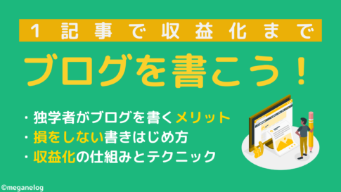 ブログを書こう!
