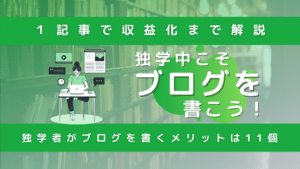 ブログを書こう！