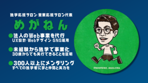めがねんの紹介画像