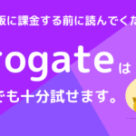 Progateは無料版から