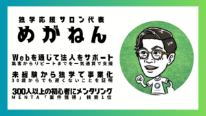 めがねんの紹介シート