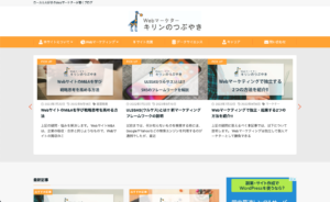 Webマーケターキリンのつぶやきのスクリーンショット
