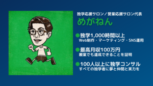 めがねん紹介