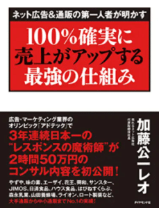 １００％確実に売上がアップする最強の仕組み