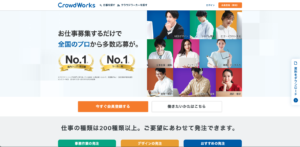 クラウドワークスのスクリーンショット