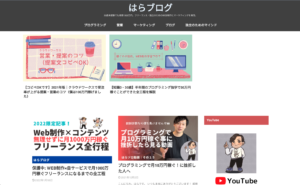はらブログのスクリーンショット