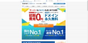 エックスサーバー