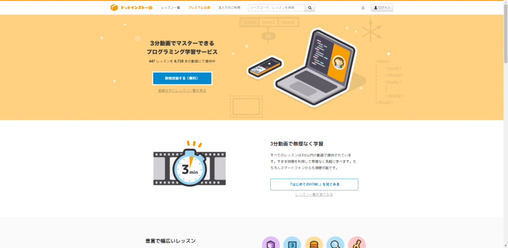 ドットインストール
