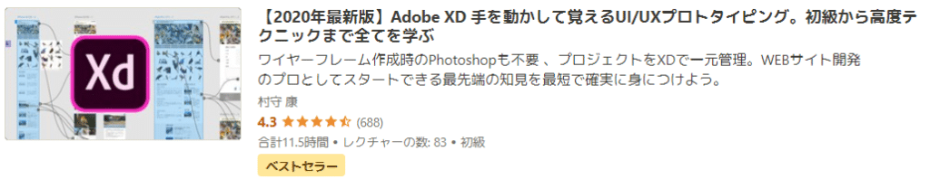 【2020年最新版】Adobe XD 手を動かして覚えるUI/UXプロトタイピング。初級から高度テクニックまで全てを学ぶ