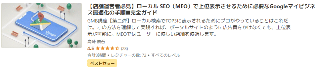 【店舗運営者必見】ローカル SEO(MEO)で上位表示させるために必要なGoogleマイビジネス最適化の手順■完全ガイド