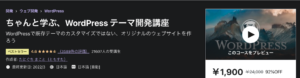 WordPressテーマ開発講座