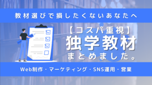 独学教材