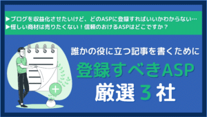 登録すべきASP