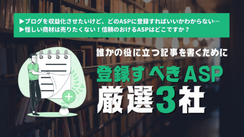 ASP厳選3社のサムネイル