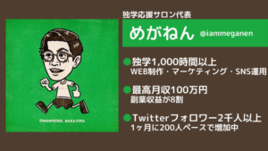 本記事の信頼性
