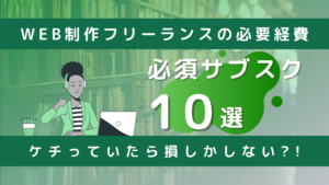 サブスク１０選
