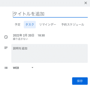 Googleタスクの入力