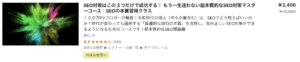 SEO対策はこの３つだけで成功する！ もう一生迷わない超本質的なSEO対策マスターコース｜SEOの本質習得クラス