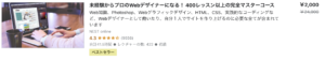 未経験からプロのWebデザイナーになる！ 400レッスン以上の完全マスターコー
