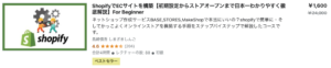 ShopifyでECサイトを構築【初期設定からストアオープンまで日本一わかりやすく徹底解説】For Beginner