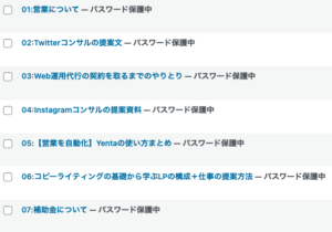 営業応援サロン限定記事