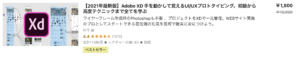 【2021年最新版】Adobe XD 手を動かして覚えるUI/UXプロトタイピング。初級から高度テクニックまで全てを学ぶ