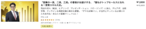 「営業の一流、二流、三流」の著者がお届けする、「誰もがトップセールスになれる！営業スキル大全」