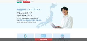 IT求人ナビ未経験