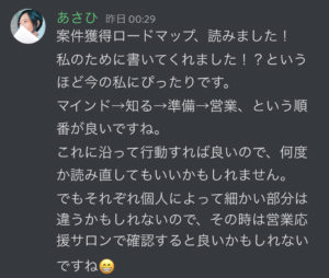 あさひさん感想
