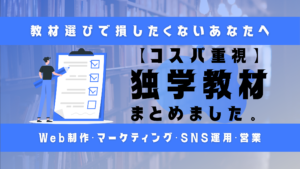 独学教材