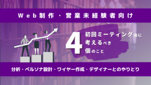 ディレクションで考えること
