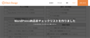 納品前チェックリスト
