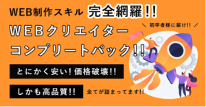 くりのすけさんのWEBクリエイターコンプリートパックのサムネイル