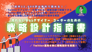 戦略設計指南書のサムネイル
