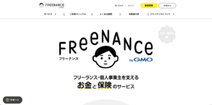 フリーナンスのスクリーンショット