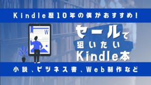 Kindleで読書する男性とセールで狙いたいKindle本のタイトル