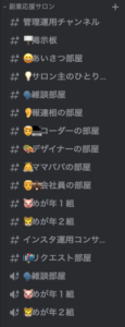 副業応援サロンのDiscord画面のスクリーンショット