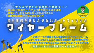 矢印を持ち上げる人々と初心者感を感じさせないポートフォリオのワイヤーフレームのタイトル