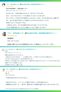 独学応援メンター_体験者の声