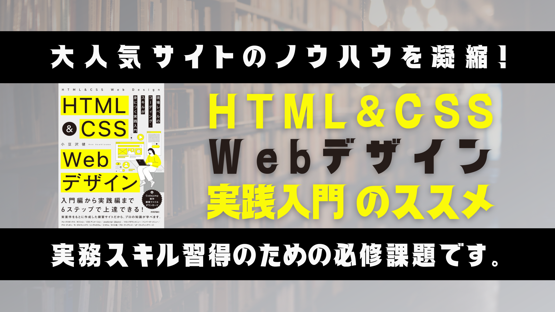 HTML&CSS Webデザイン 実践入門